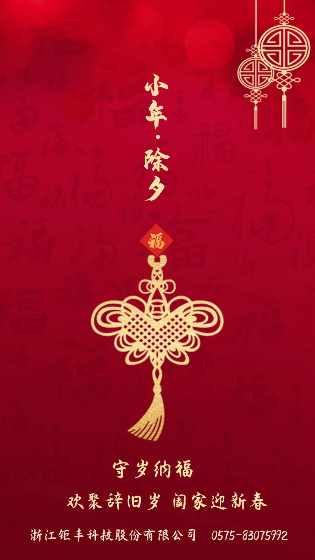 大晦日丨Jufengはあなたとあなたの家族の幸せを祈っています！