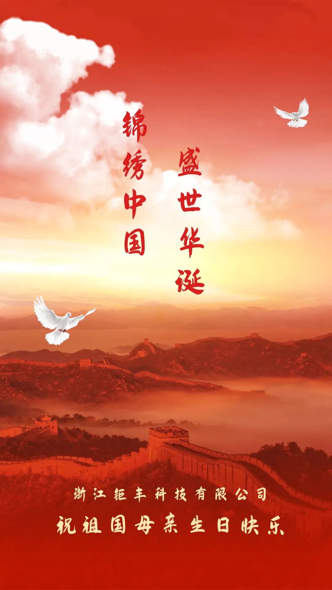 建国記念日おめでとうございます