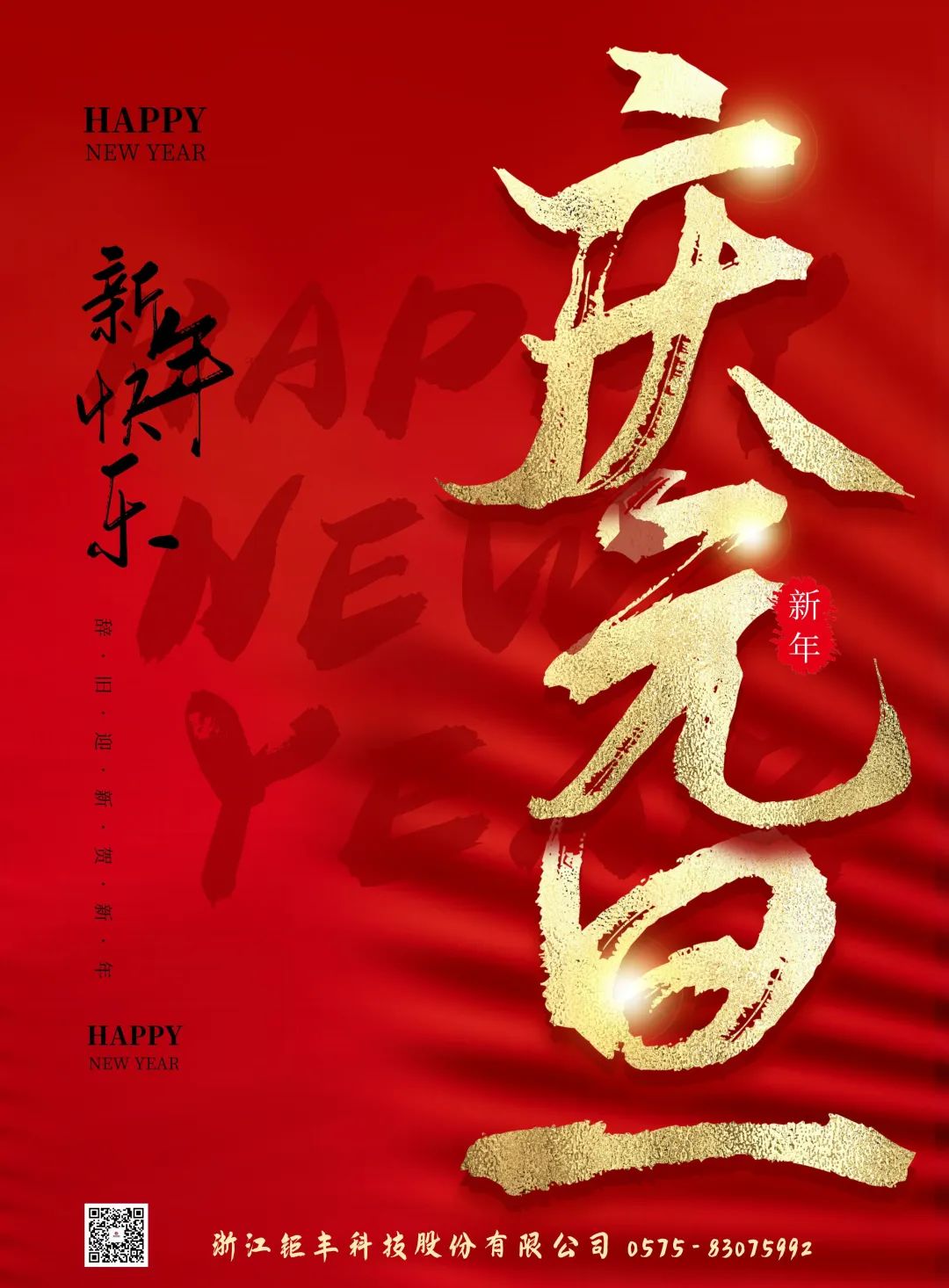 Jufeng さん、新年明けましておめでとうございます!