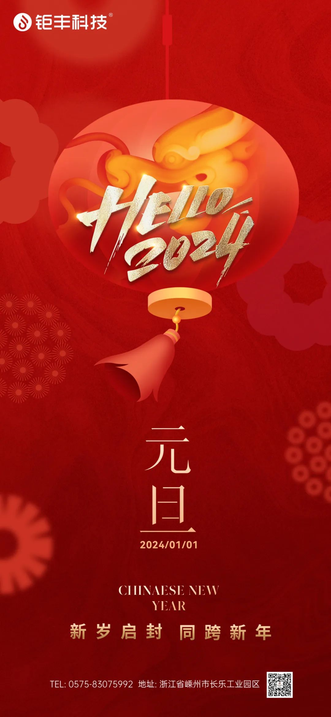 ジュフェンは新年明けましておめでとうございます