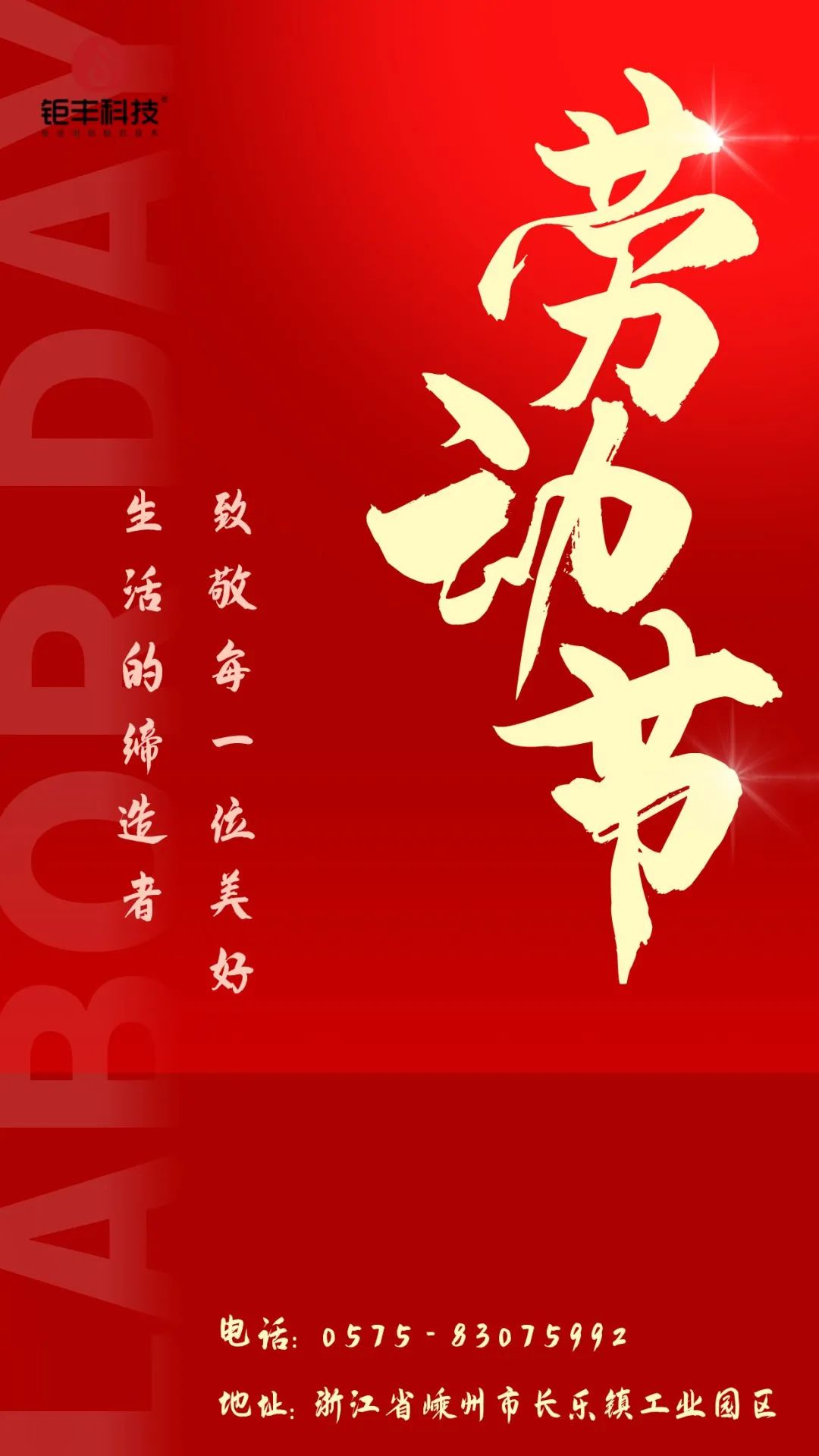 勤勉に敬意を表します丨Jufeng が勤労感謝の日をお祈りします!