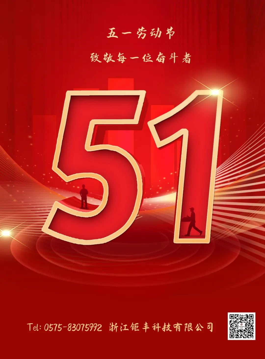 メーデー丨すべての闘争者に敬礼