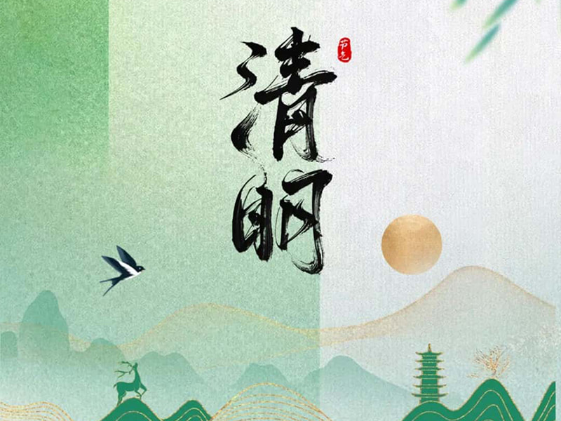 清明丨春と風景
