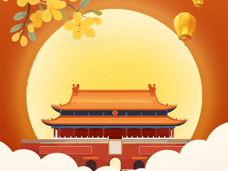 ジュフェンテクノロジー |皆さん、楽しい国慶節と中秋節をお過ごしください。